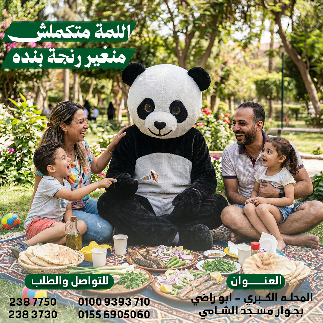 Sham El-Nessim Campaign