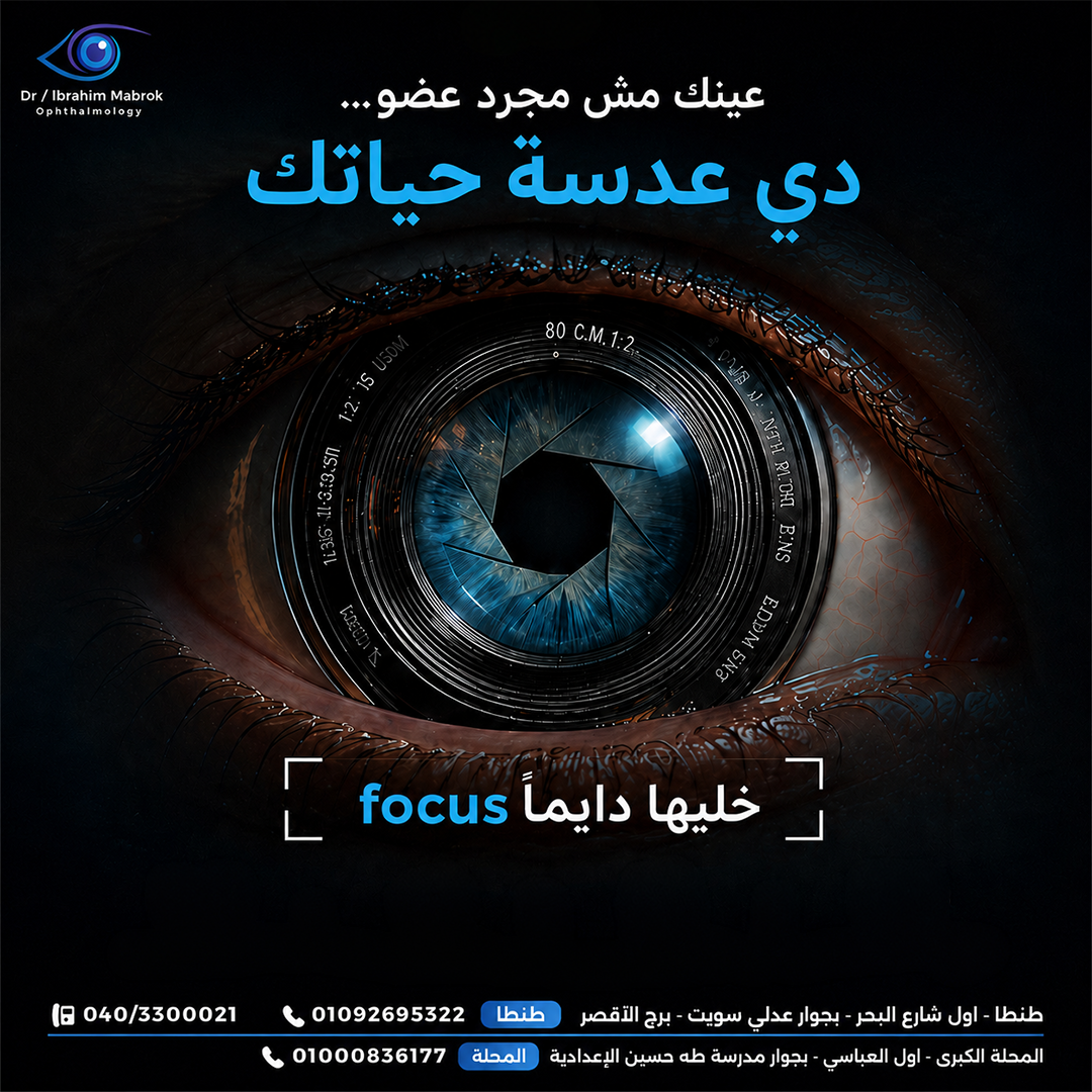 Eye Clinic Campaign